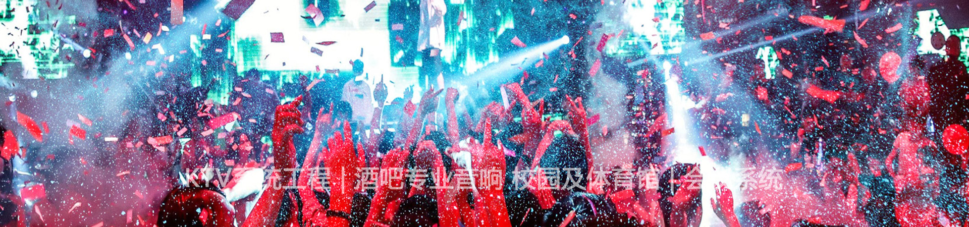 专业音响、芭乐视频APP污音响